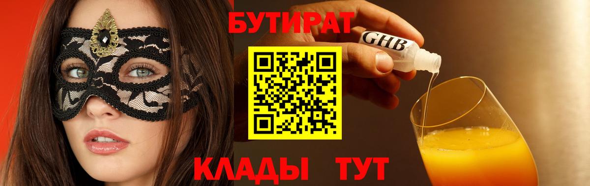 Бутират буратино Воткинск