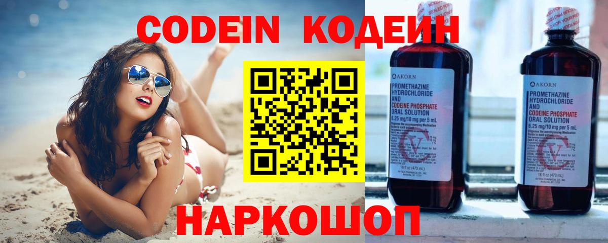 Кодеин напиток Lean (лин)  Вход с VPN  Воткинск 