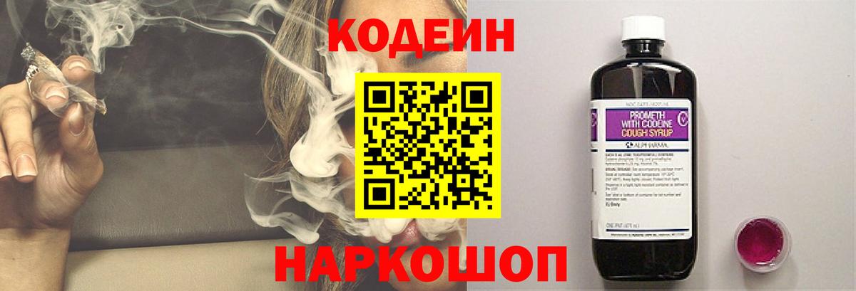 Кодеин Purple Drank Воткинск