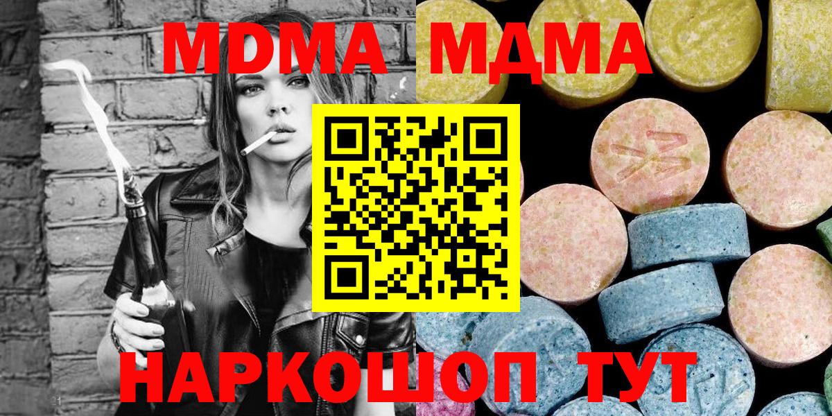 МДМА crystal  МДМА  MDMA VHQ  Воткинск  Вход с VPN 