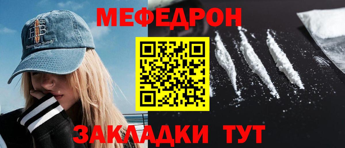 Меф мяу мяу  Воткинск