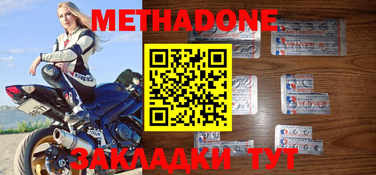 МЕТАДОН VHQ Воткинск